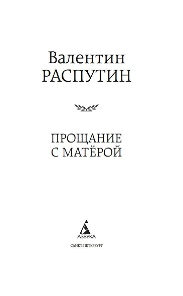 Прощание с Матёрой - фото 4