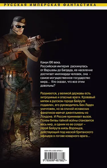 Адепты стужи. Книга 1: Под прикрытием - фото 2
