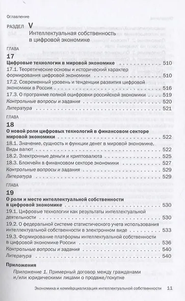 Экономика и коммерциализация  интеллектуальной собственности - фото 8