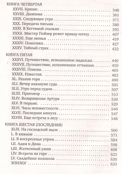 Адам Бид - фото 3
