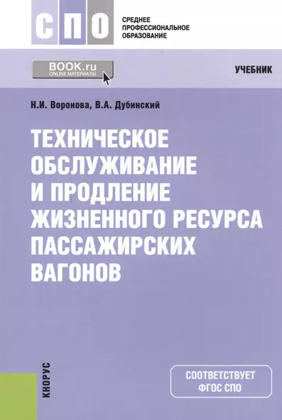 Техническое обслуживание и продление жизненного ресурса пассажирских вагонов - фото 1