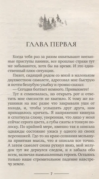 Тонкий лед - фото 3