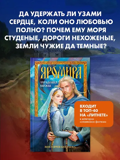 Яромира. Украденная княжна - фото 6