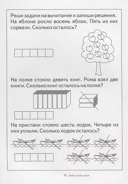 Папка дошкольника. Думай, считай, решай - фото 3