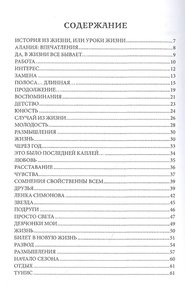 Откровения, или Летний сезон в Турции - фото 2