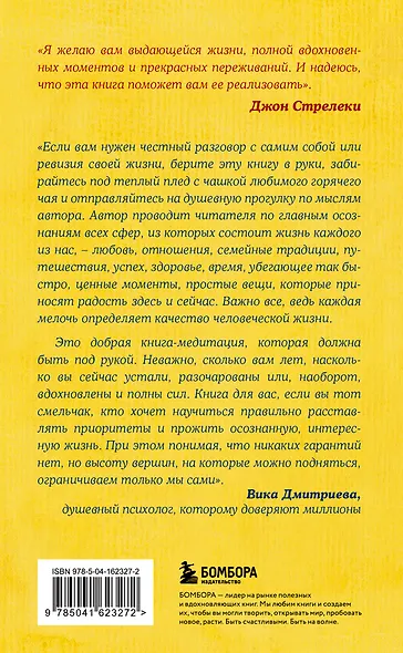 Путь к вершине горы состоит из подъемов и спусков. Сборник озарений, которые откроют двери новых возможностей #4 - фото 2