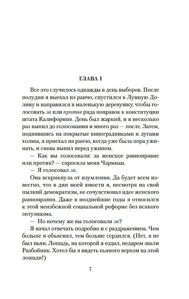 Джон Ячменное Зерно. Дорога - фото 11