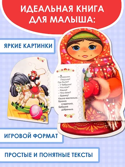 Потешки - фото 5