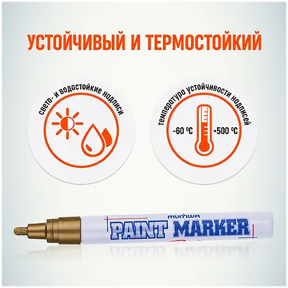 Маркер-краска MunHwa, Gold, золотистый 4 мм - фото 7