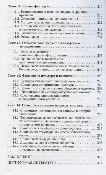 Философия. Учебное пособие - фото 4