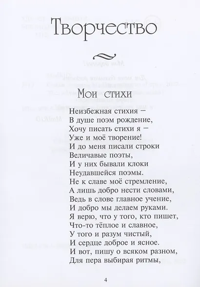 Стихи детям - фото 3