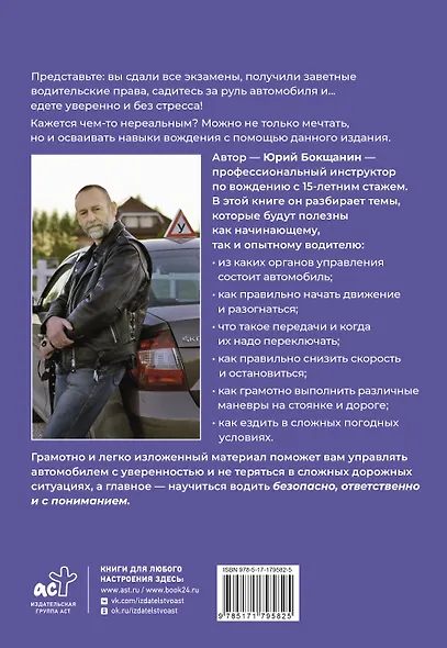 Учимся водить. Настольная книга начинающего водителя. Издание 2-е, дополненное - фото 2