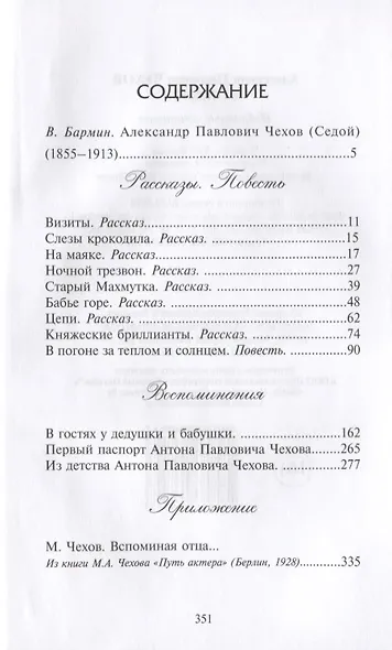 Избранные сочинения - фото 2