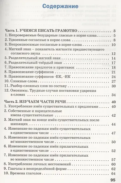 Тренажёр по русскому языку  для подготовки к ВПР. 3 класс - фото 2