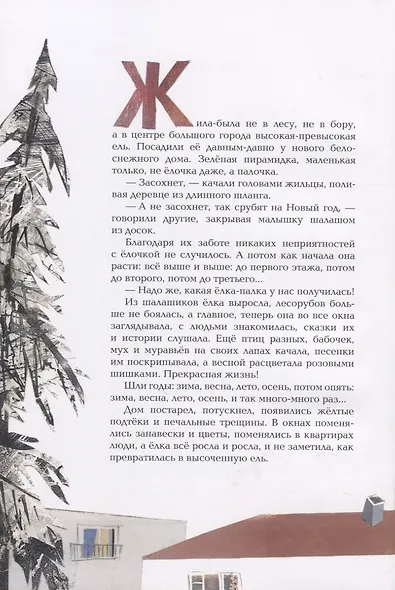 Сказки Елки-Палки - фото 3