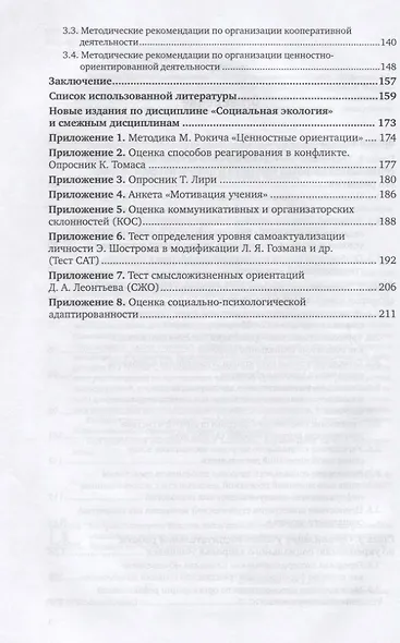 Психология здоровья. Социальное здоровье детей и молодежи - фото 3