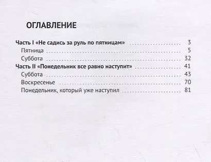 Уикенд для холостяка - фото 2