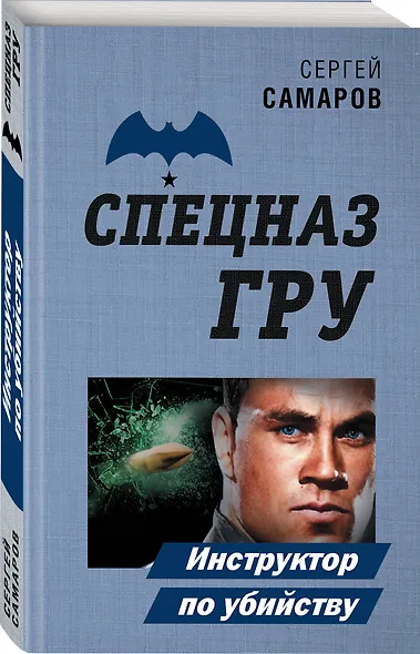 Инструктор по убийству - фото 3