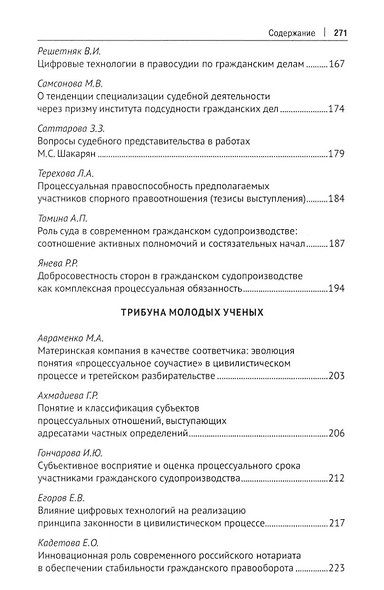 Современный цивилистический процесс: идеи, взгляды, позиции: сборник статей - фото 5