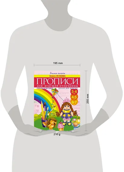Прописи для будущей отличницы. 3-7 лет - фото 3
