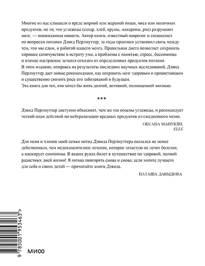 Еда и мозг. Что углеводы делают со здоровьем, мышлением и памятью - фото 2