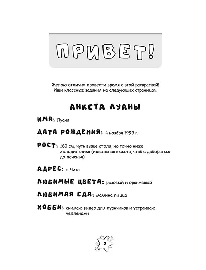 Луана. Разноцветные безумства. Раскраска с наклейками - фото 8