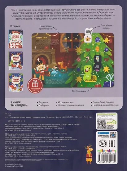 Приключения игрушек. Книга-игра - фото 4