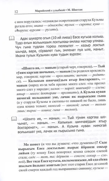 Марийский с улыбкой. М. Шкетан. Рассказы - фото 6