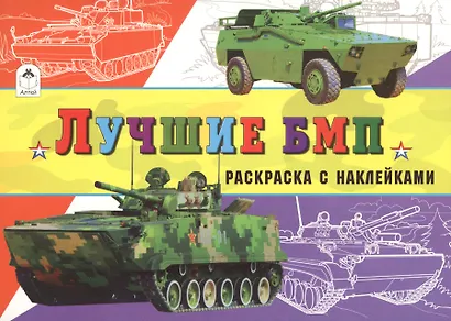 Лучшие БМП (с накл.) - фото 1