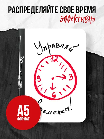Ежедневник №1 «Управляй временем!», 80 листов - фото 3