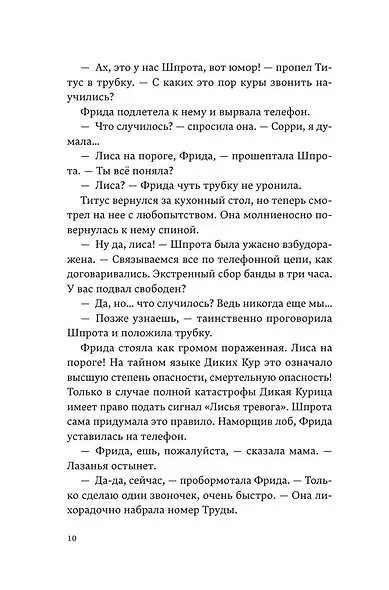 Комплект из 3-х книг Дикие куры (1-3 части) - фото 13