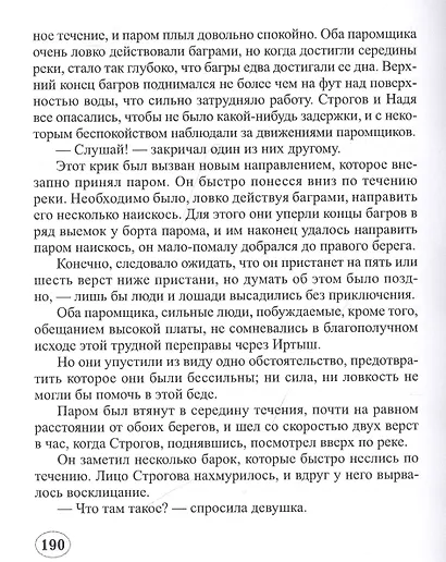 Михаил Строгов - фото 4