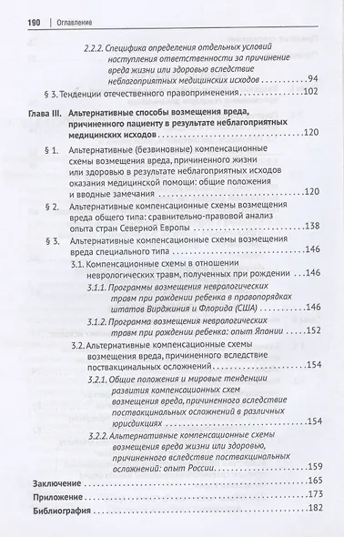Очерк проблематики определения приемлемого стандарта доказывания по спорам из неблагоприятных медицинских исходов. Монография - фото 5