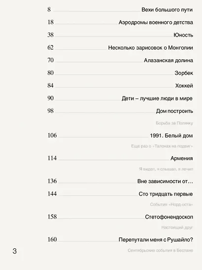 Всегда рядом. Откровенно о жизни и хирургии - фото 7