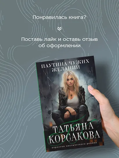 Паутина чужих желаний - фото 7