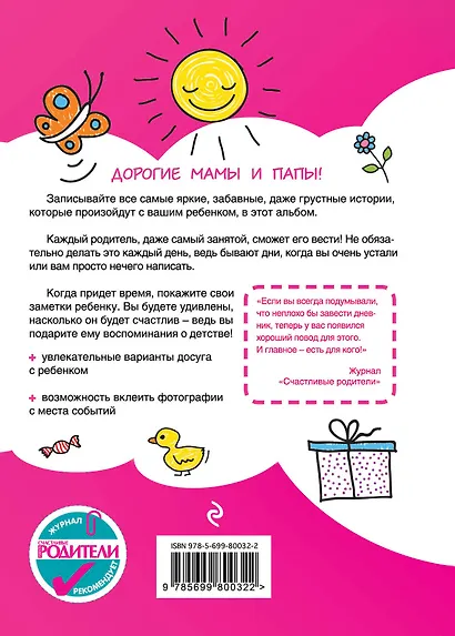 Пока ты спала. Альбом для записей. Самые интересные истории, которые случились с тобой в детстве - фото 4
