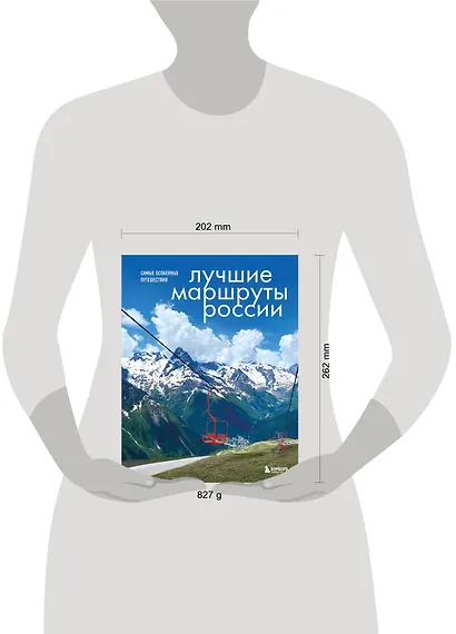 Лучшие маршруты России. Самые особенные путешествия - фото 11