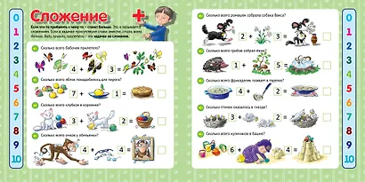 Веселый счет - фото 6