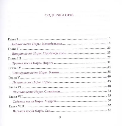 Маленький Сказочник и Белая Птица Нара: рис. авт. - фото 2