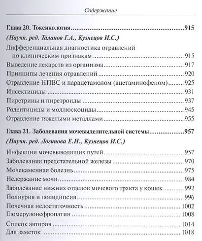 Полный справочник по ветеринарной мед. мел. дом. жив. (2 изд) (мПВВ) Йин - фото 8