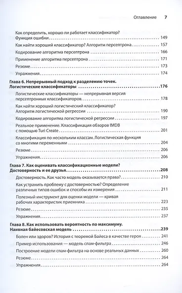 Грокаем машинное обучение - фото 9