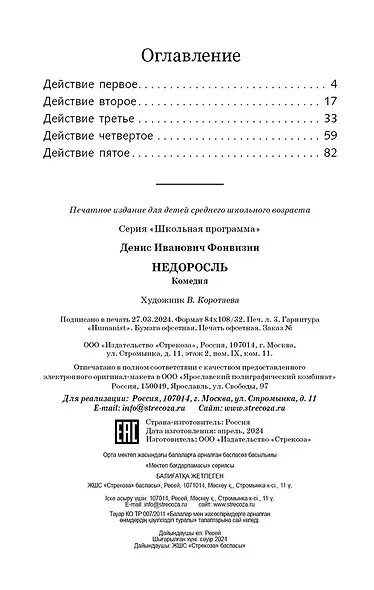 Недоросль - фото 2
