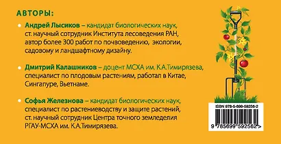 Библиотека садовода. Теория и практика в 2-х кн.: Декоративное садоводство. От теории к практике. Почвы вашего сада и огорода [комплект] - фото 2