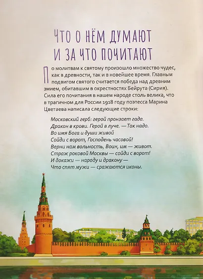 Великомученик Георгий Победоносец. Научись у святого - фото 3