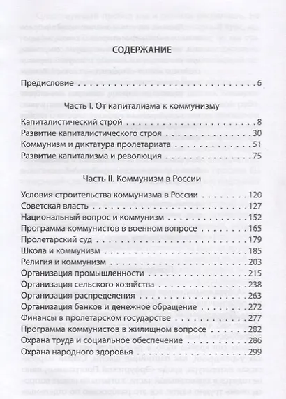 Азбука коммунизма - фото 2