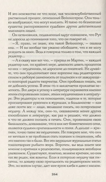 Мартин Иден (ДжЛ) Лондон - фото 4