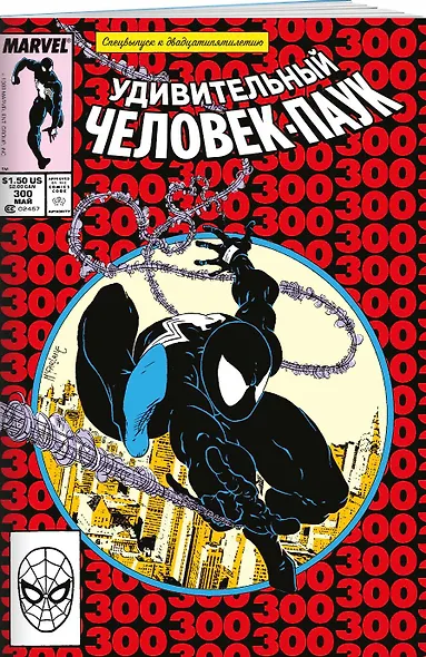 Удивительный Человек-Паук #300. Первое появление Венома - фото 3