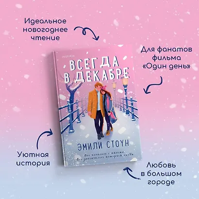 Всегда в декабре - фото 5