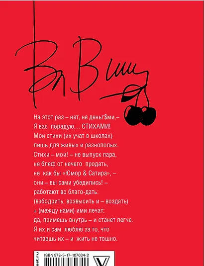 Вишневский! Все больше людей нашу тайну хранит - фото 2