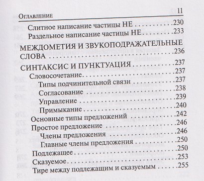 Русский язык. 9 класс. ОГЭ. Карманный справочник - фото 10